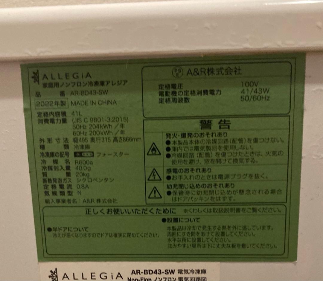 10/13までアレジア冷凍庫小型上開き41LスリムAR-BD43 2022年製造