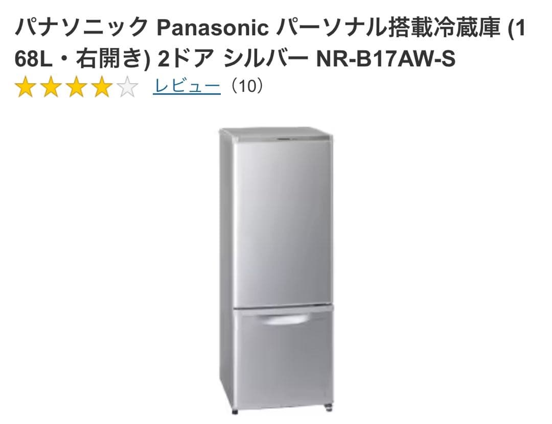 【くろちゃん】パナソニック 168L 2ドア冷蔵庫 NR-B17AW-S
