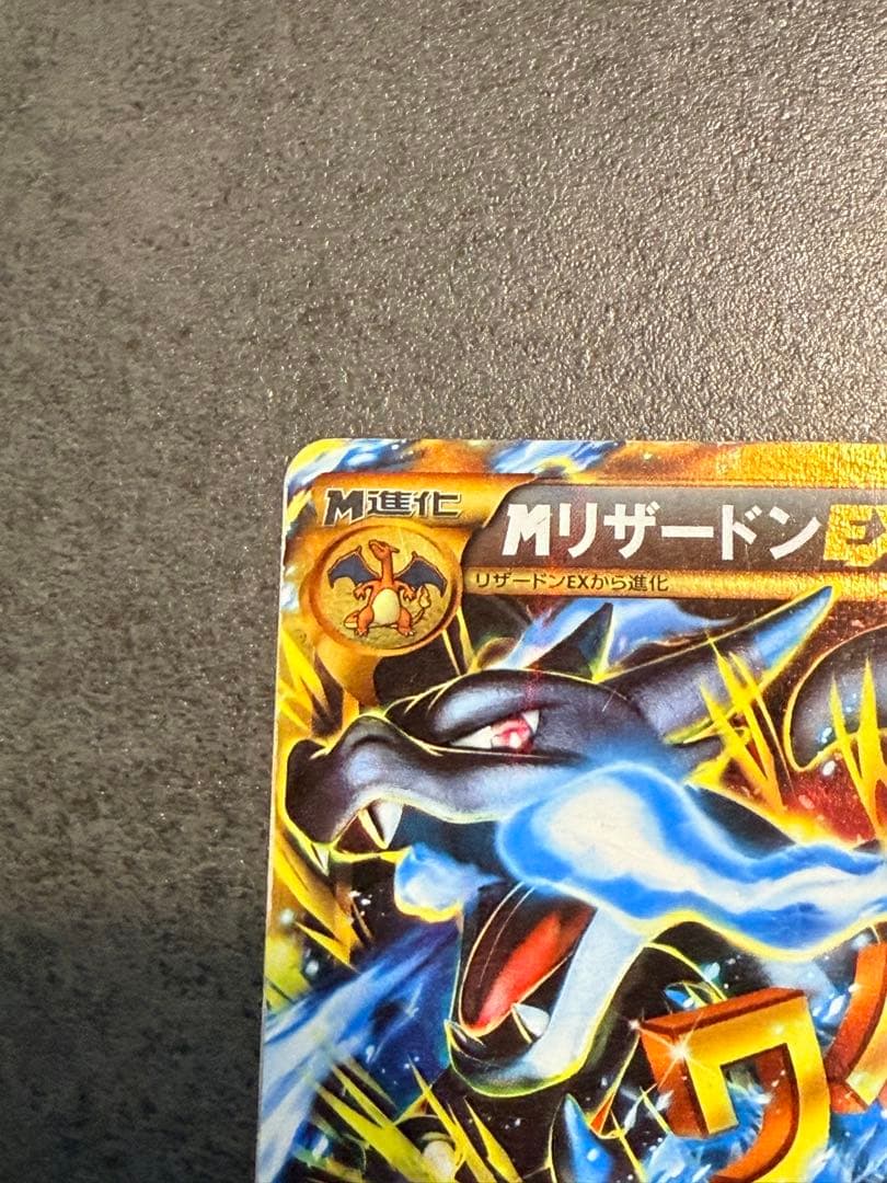 ポケモンカード　MリザードンEX 089/080 ur ワイルドブレイズ XY②