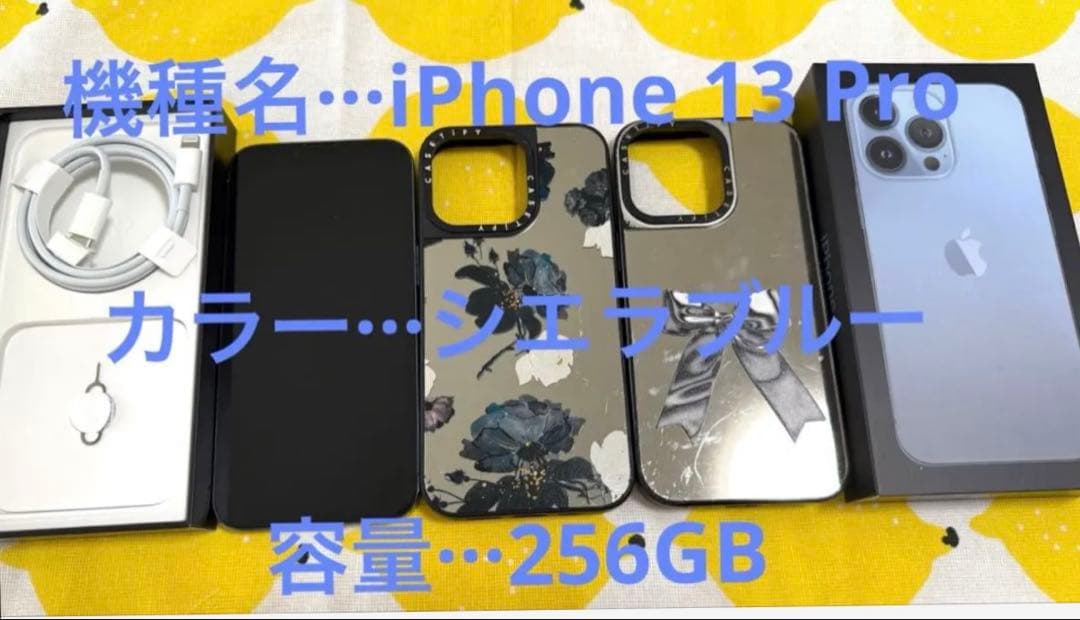 SALE！iPhone 13 Pro 本体とシルバー ケース 2個セット