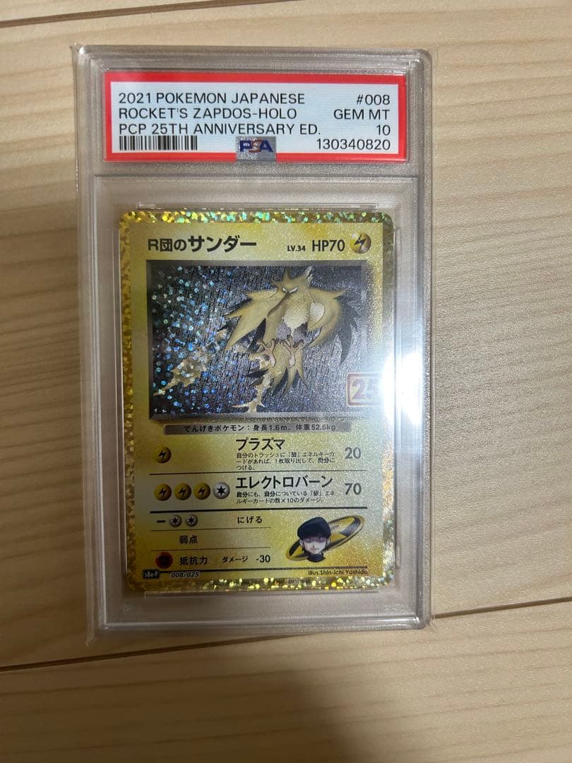 ポケモンカード　サンダー25th PSA10