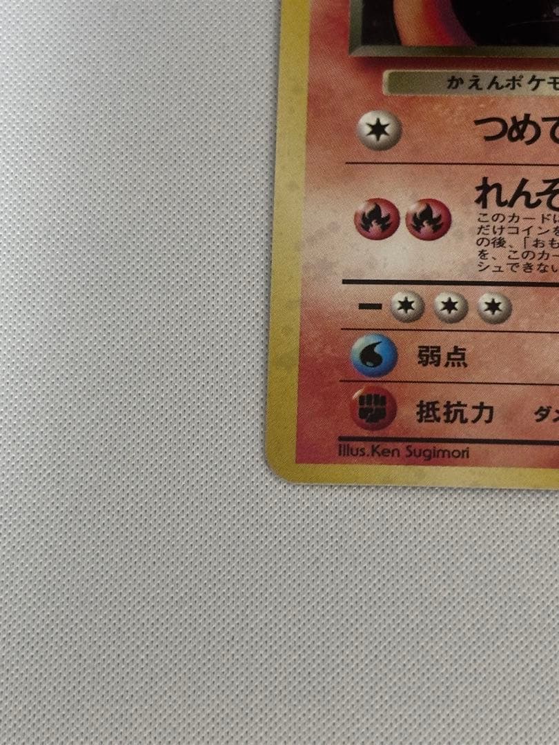 わるいリザードン ★ 第4弾拡張パック ロケット団　旧裏