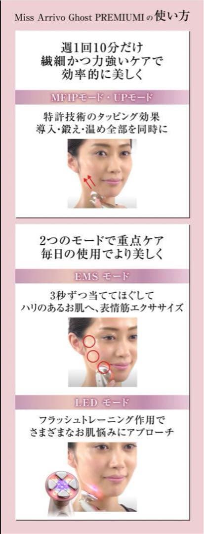 未使用美顔器 Miss Arrivo Ghost Premium 国内・海外対応