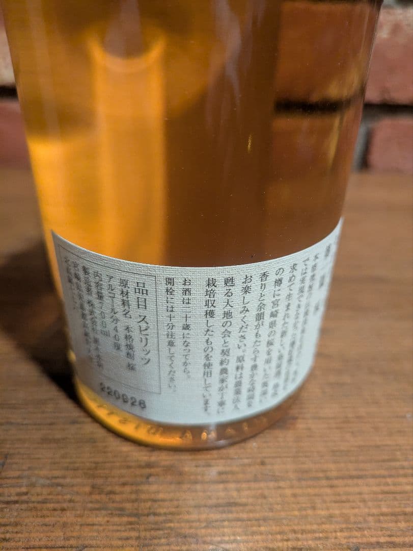 失われた時を求めて 焼酎 720ml 40%