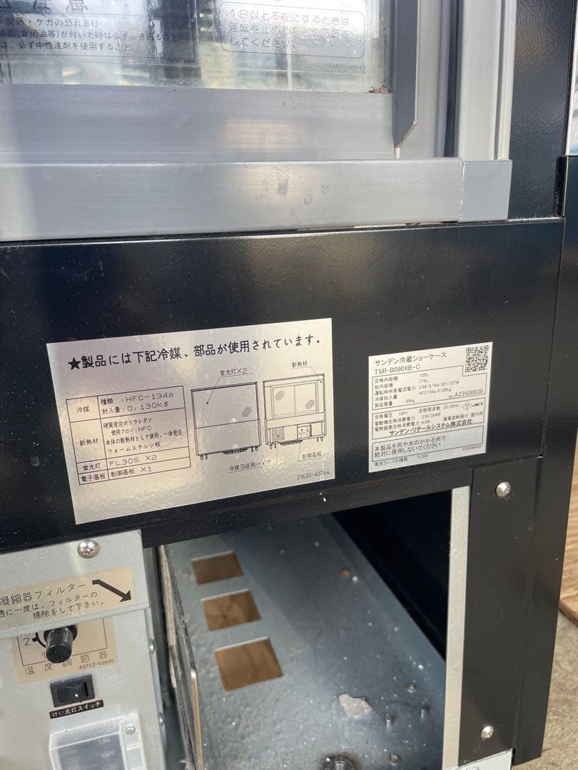 サンデン　ショーケース