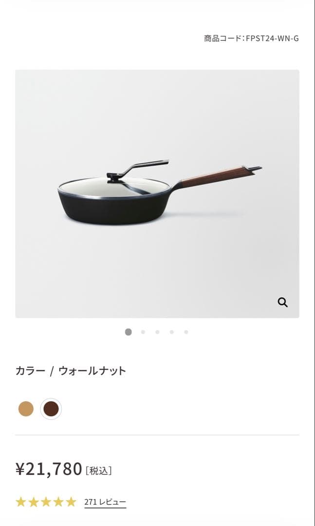 バーミキュラ フライパン 24cm 蓋つきウォールナット