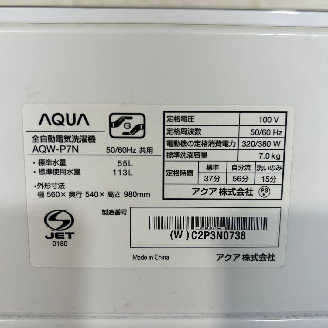 AQUA アクア 洗濯機 AQW-P7N 7kg 2023年製 家電 J080
