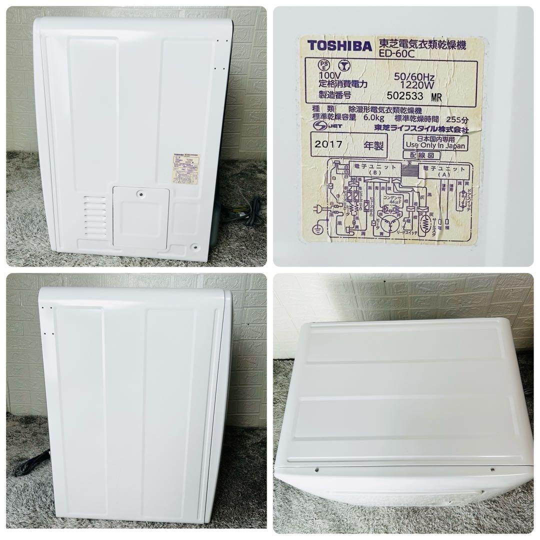 良品 TOSHIBA 東芝 電気衣類乾燥機 ED-60C 衣類乾燥機 17年製