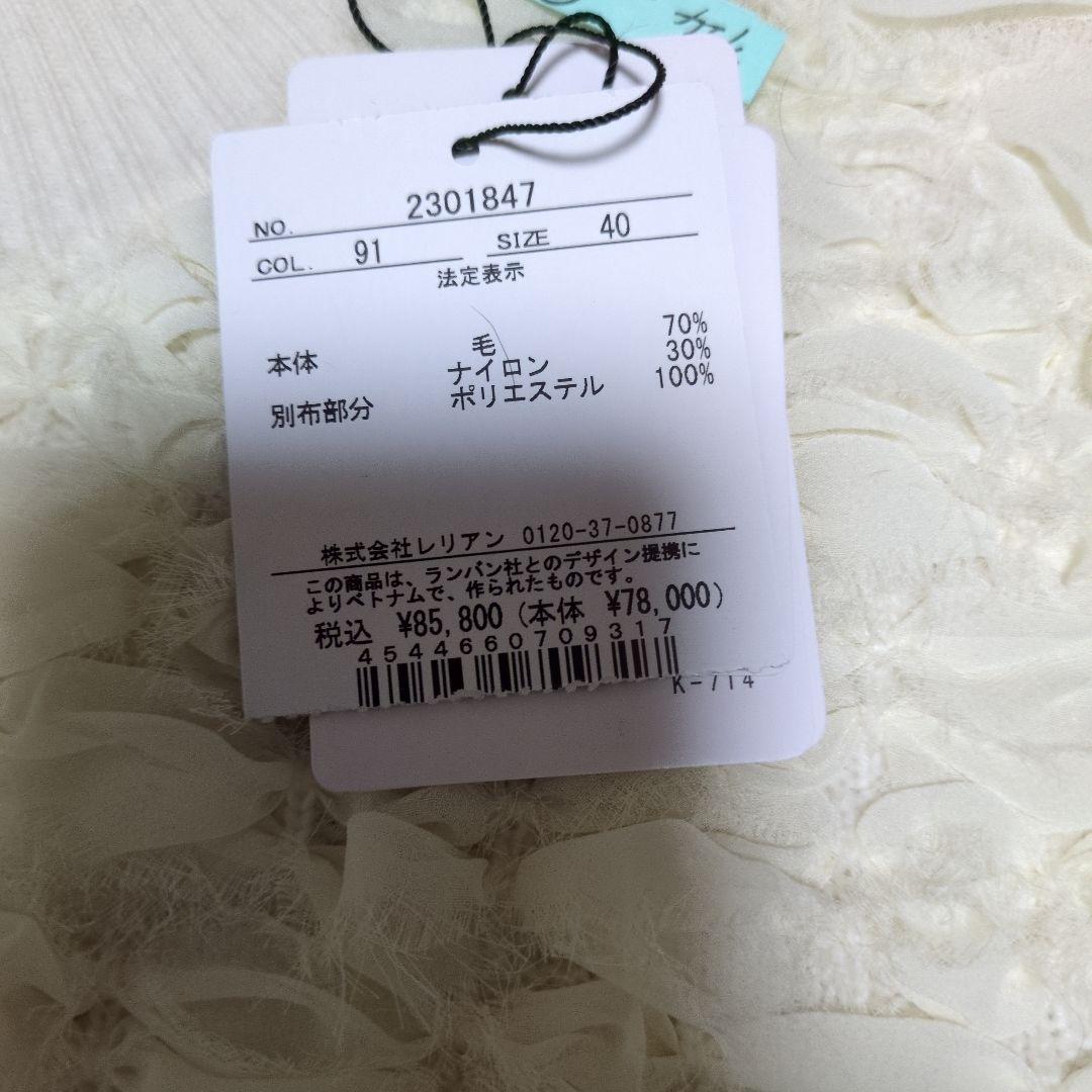 ランバンコレクションアイボリー ハイネックニット定価85800円