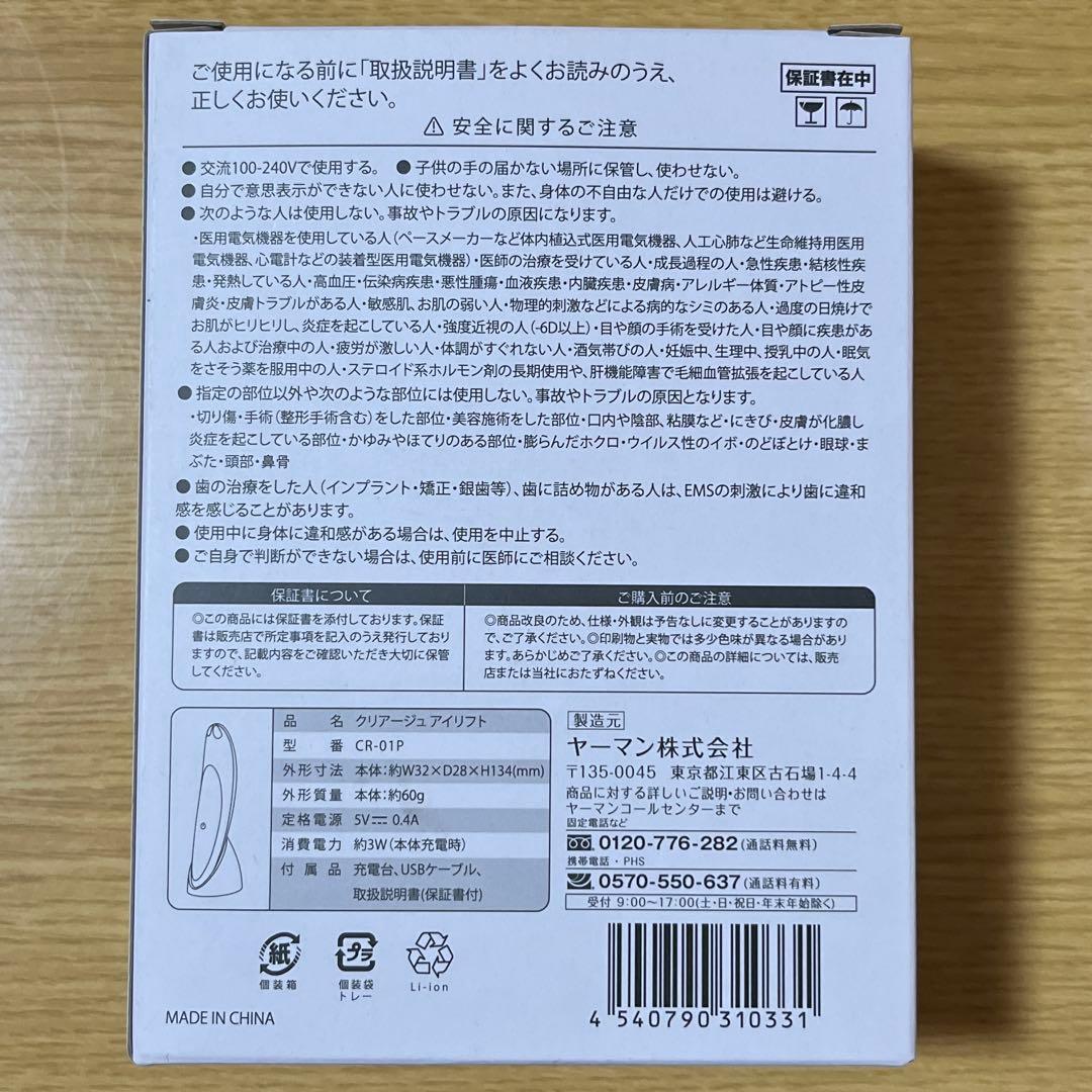 ヤーマン　CREAGEアイリフト CR-01P 目もとエステ・マッサージャー