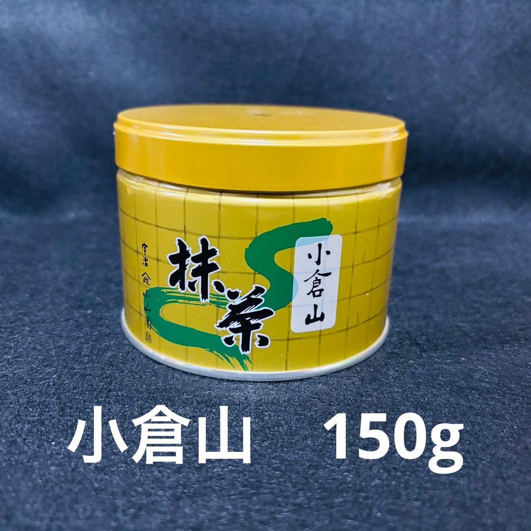 山政小山園　抹茶　小倉山　150g