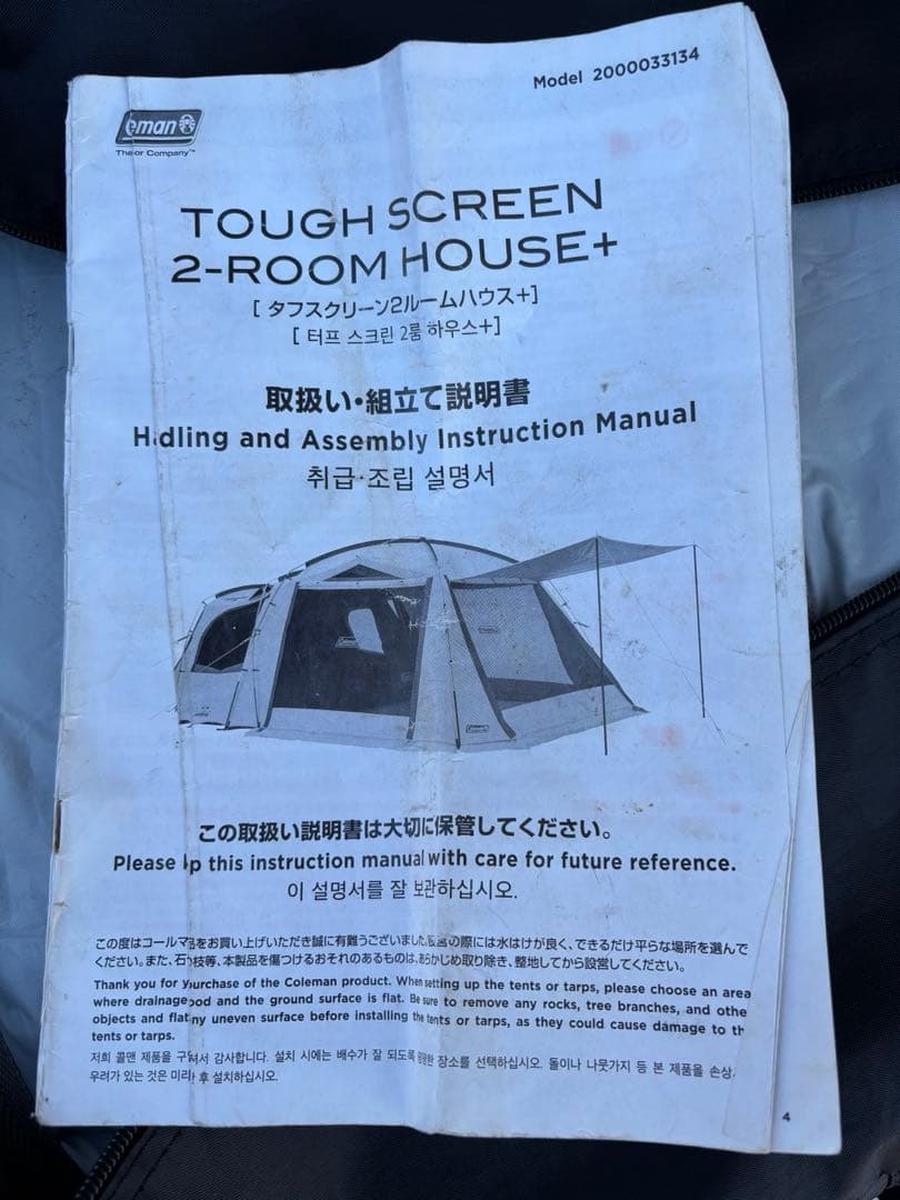 ジャンク　コールマン　タフスクリーン2ルームハウス＋