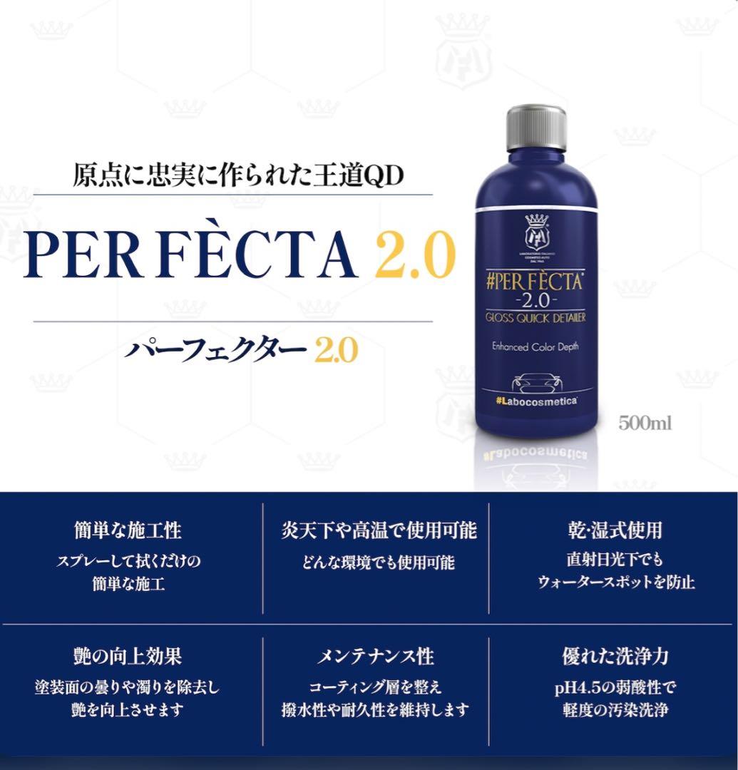 ・*・様 【新品未使用】ラボコスメティカ Perfecta & pallitto
