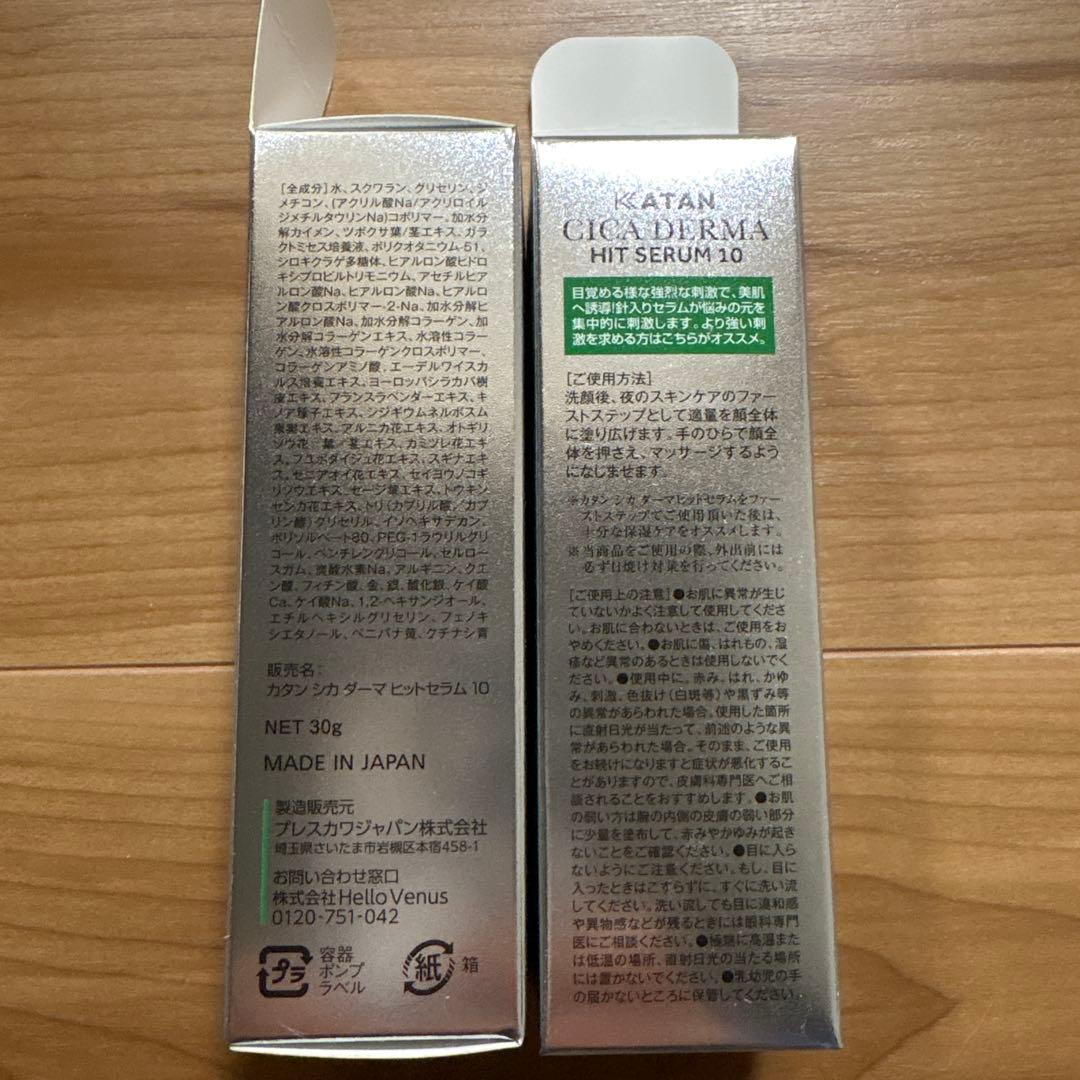 ブースター・導入液 KATAN CIKA DERMA HIT SERUM10