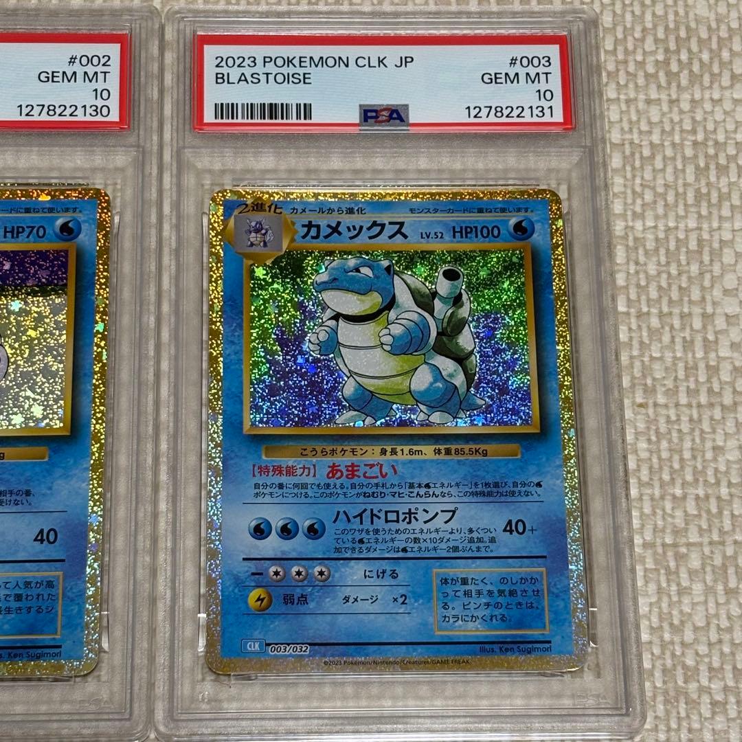 【PSA10】3連番 ゼニガメ カメール カメックス