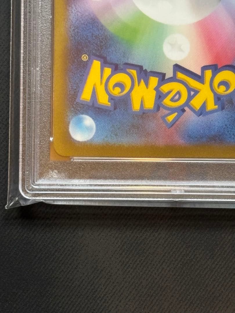 【PSA10】ピカチュウAR ポケモンカード151 173/165