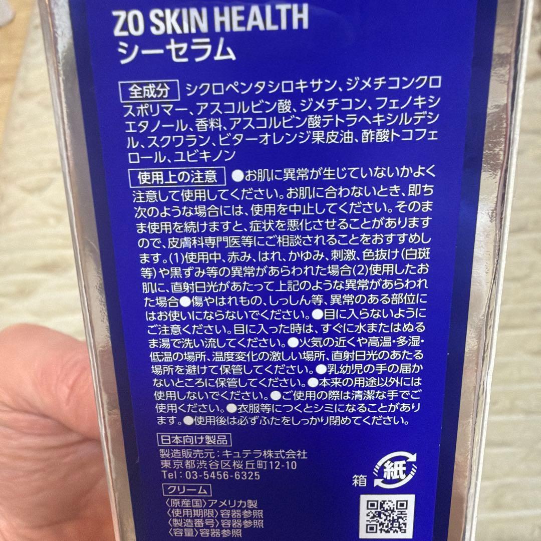 ゼオスキン　シーセラム
