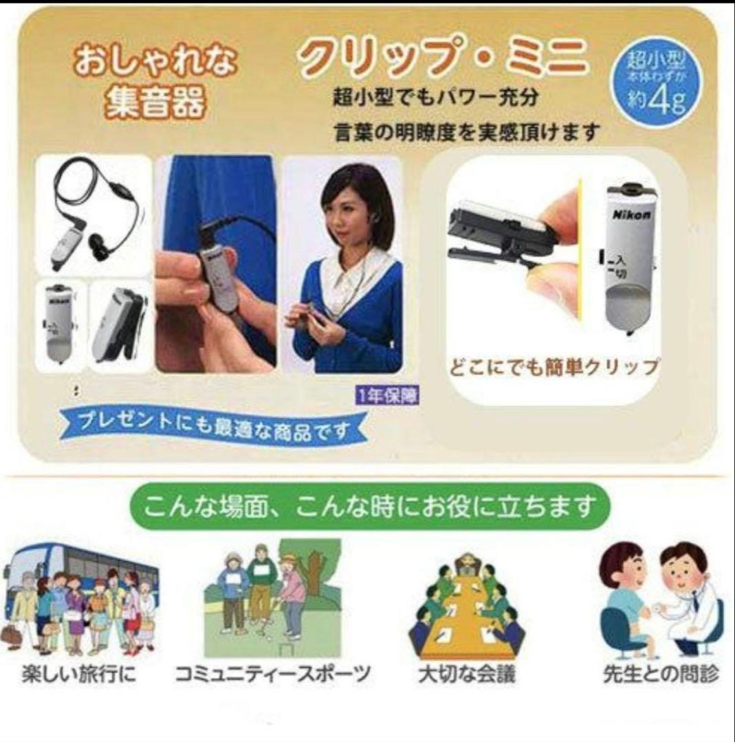 ニコン　集音器　NHE-01P