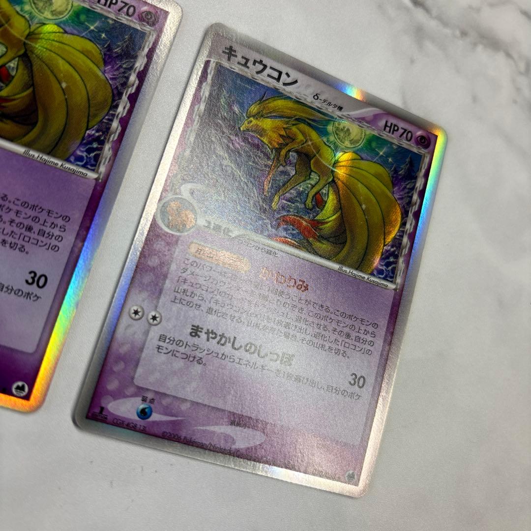 ポケモンカード　キュウコン　デルタ種　2枚セット