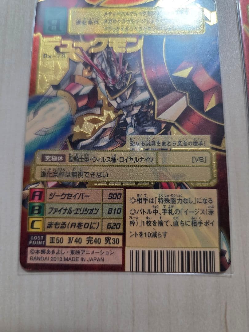 【希少】旧デジモンカード デュークモン