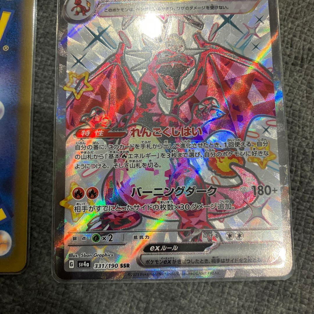 リザードンex SR リザードンv SAR リザードンex SSR