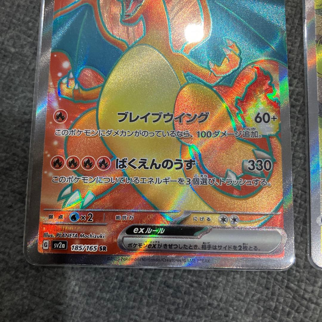 リザードンex SR リザードンv SAR リザードンex SSR