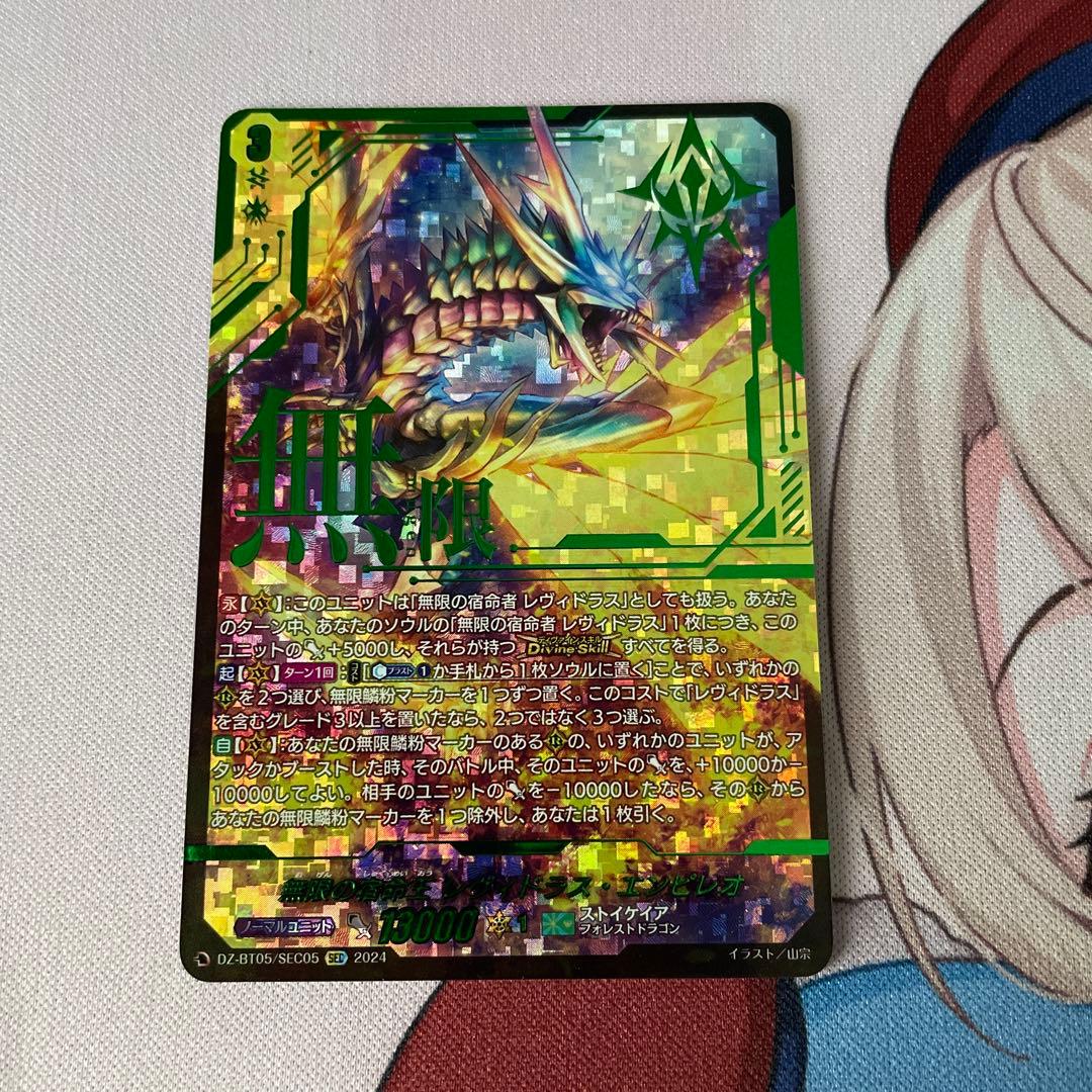 ヴァンガード 無限の宿命王 レヴィドラス・エンピレオ SEC