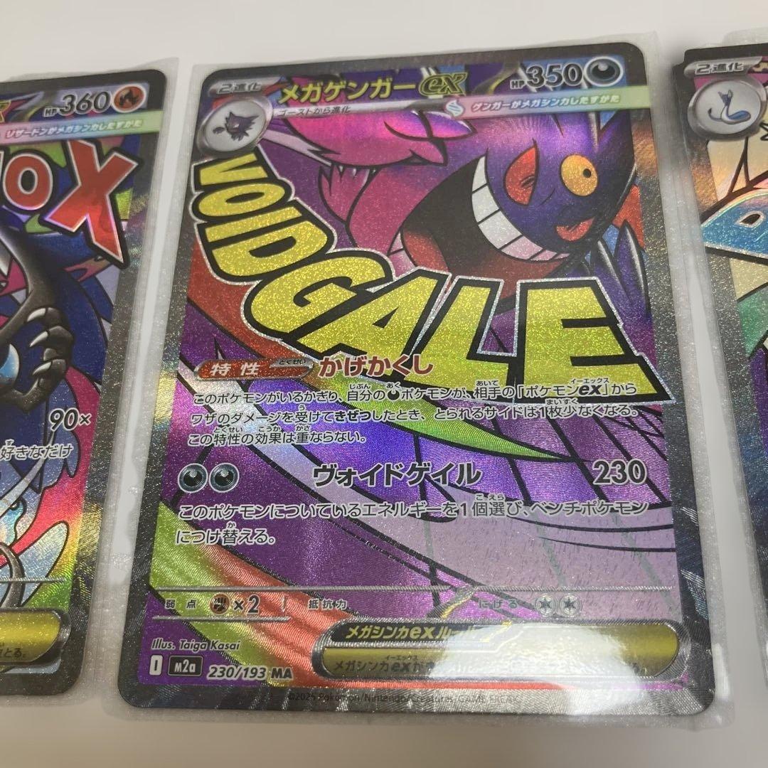 （超美品）ポケモンカード【MA】10種 フルコンプリートセット