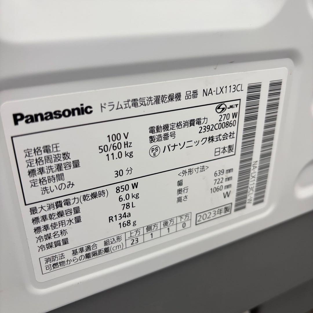 810　設置無料　パナソニック　ドラム式洗濯機　11キロ　23年製　綺麗　安い‼️