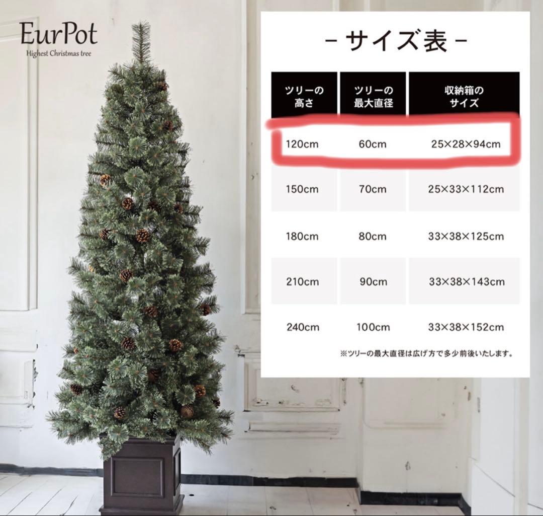 美品✨Eurpotクリスマスツリー120cm北欧ヌードツリー 外箱あり恵月