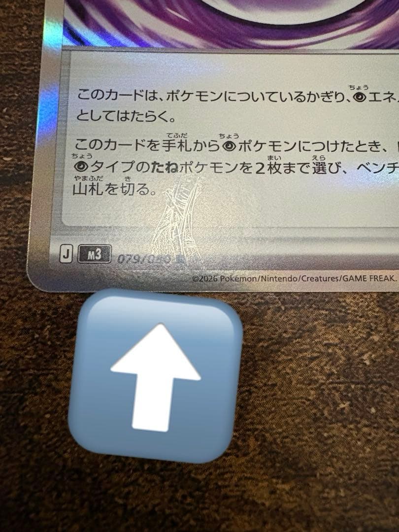 【限定値下げ】エラーカード テレパス超エネルギー R ポケカ　ムニキスゼロ