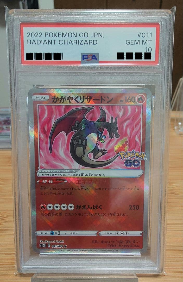 【PSA10】リザードンex SR、かがやくリザードン