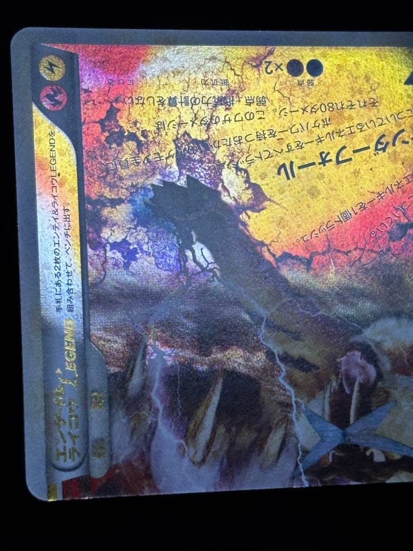 ポケモンカード エンテイ＆ライコウLEGEND 063・064/080 1ED