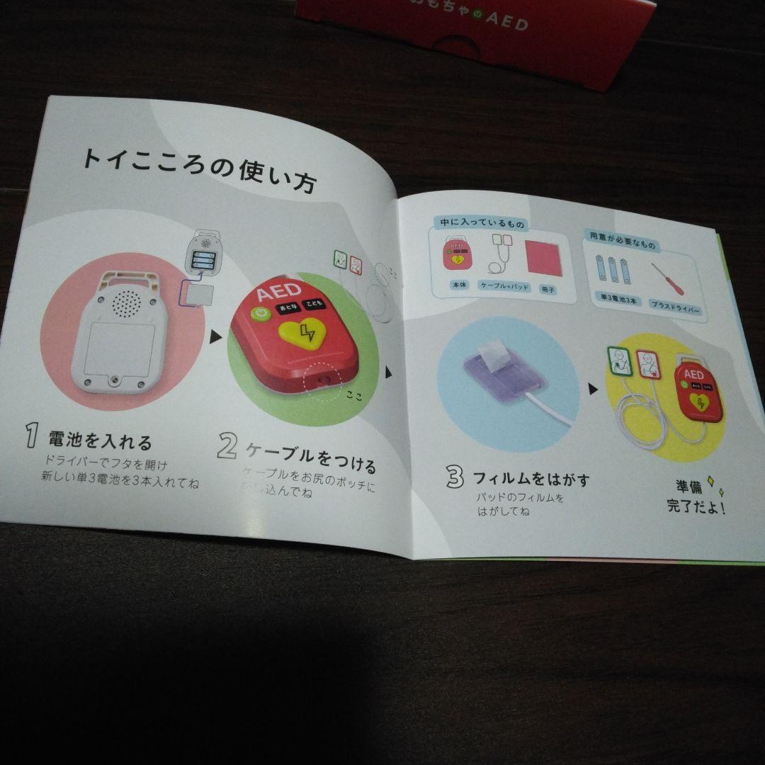 トイこころ　おもちゃ　AED　完売品　未使用