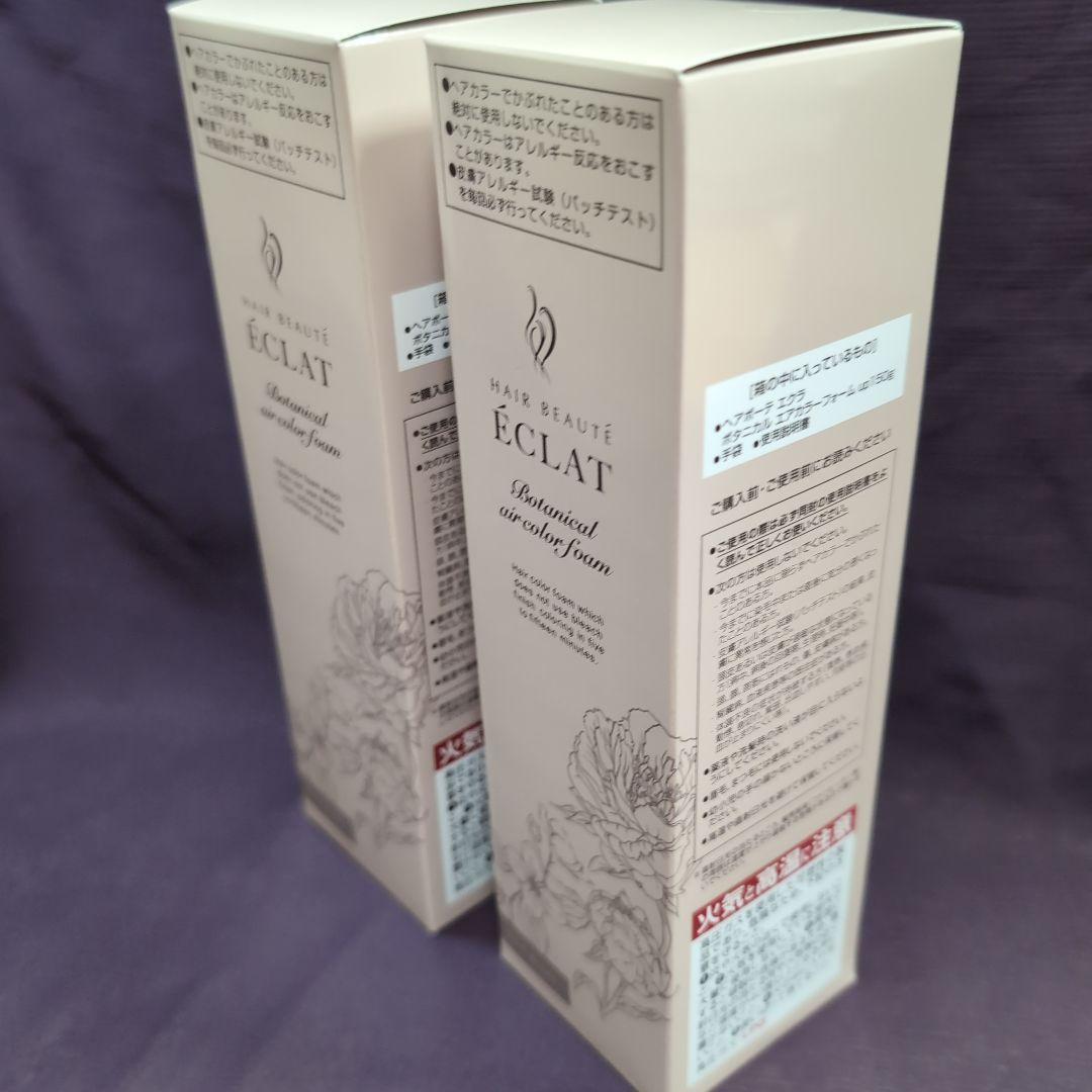 ヘアボーテエクラ　ダークブラウン150g　 2個セット