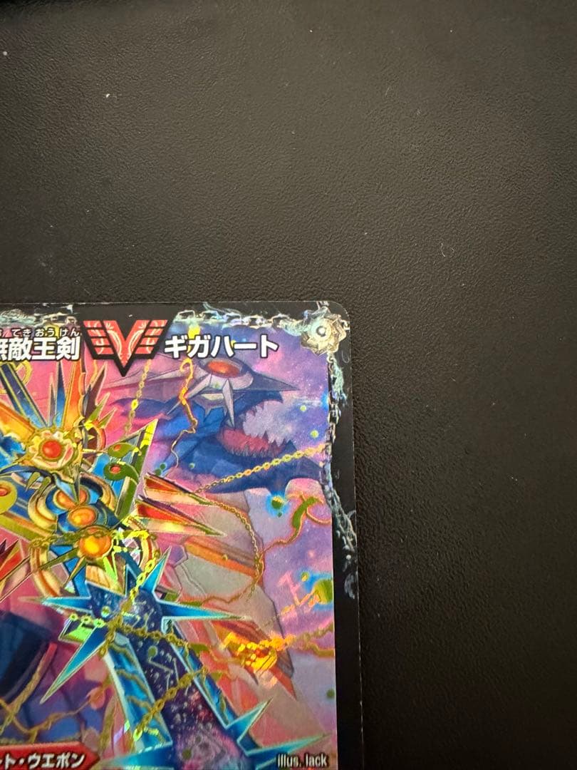 デュエル・マスターズ　無敵王剣ギガハート/最強熱血オウギンガ　文字