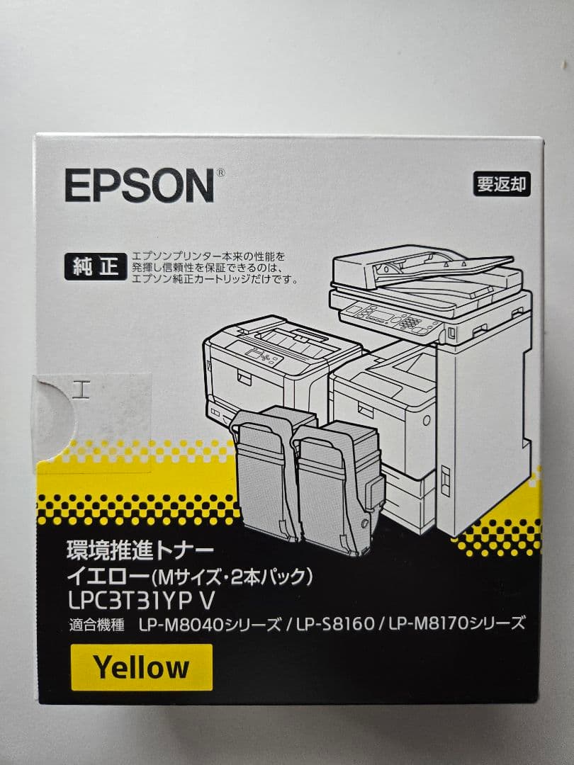 EPSON イエロー トナーカートリッジ LPC3T31YPV 2本入り