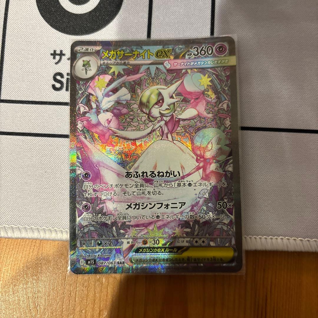 メガサーナイトEX 360 HP