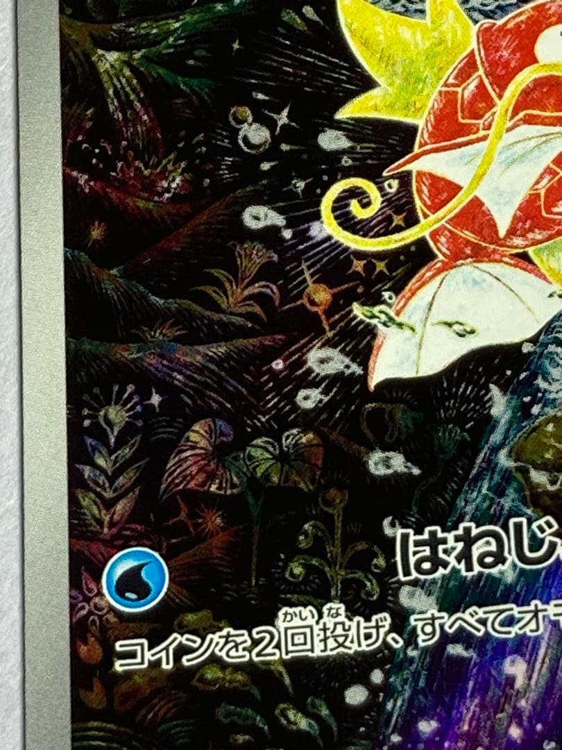 美品⭐︎コイキング AR SV1a トリプレットビート 080/073