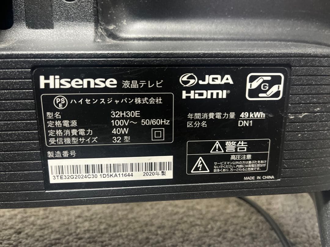 Hisense　32型　⭕️地上波2020年製