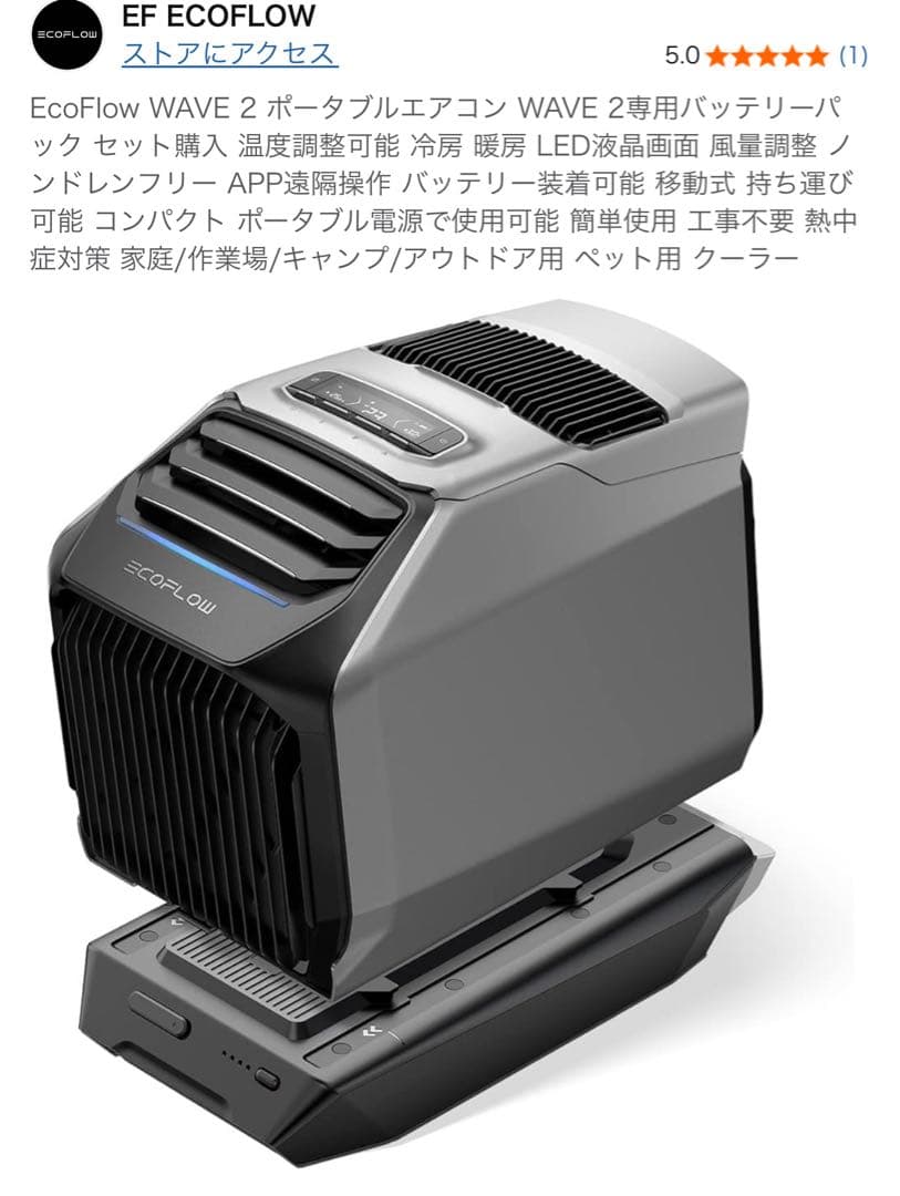 ただ ECOFLOW WAVE2 冷暖房エアコン 専用バッテリー付き