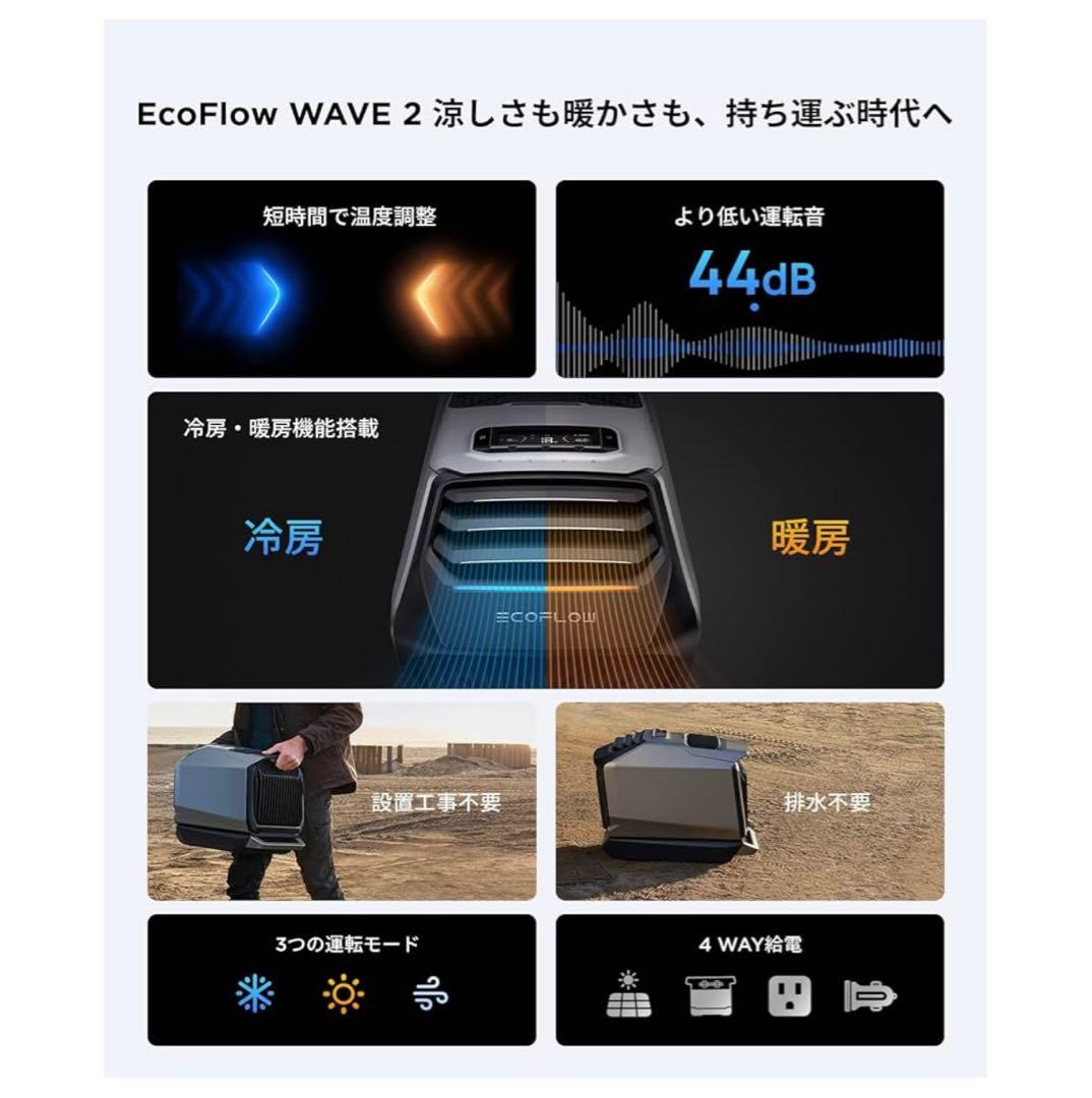 ただ ECOFLOW WAVE2 冷暖房エアコン 専用バッテリー付き
