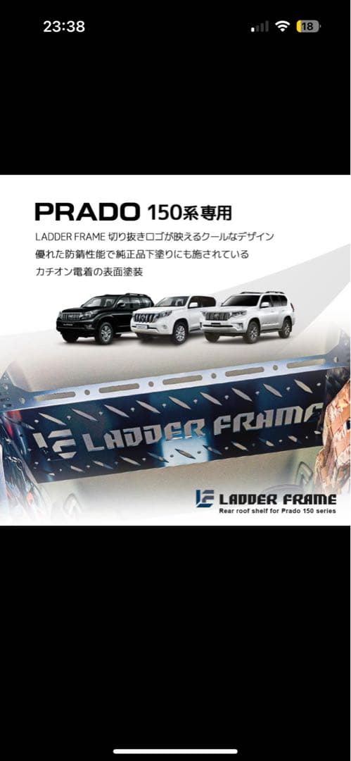 I.sランクル　プラド用リアラック