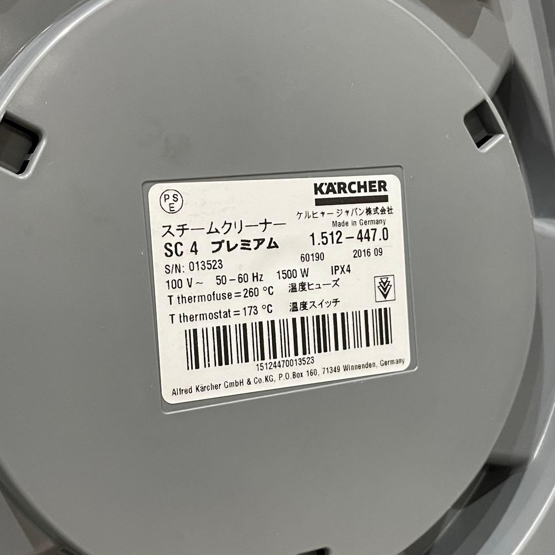 KARCHER SC4 プレミアム　スチームクリーナー本体、アクセサリー付き