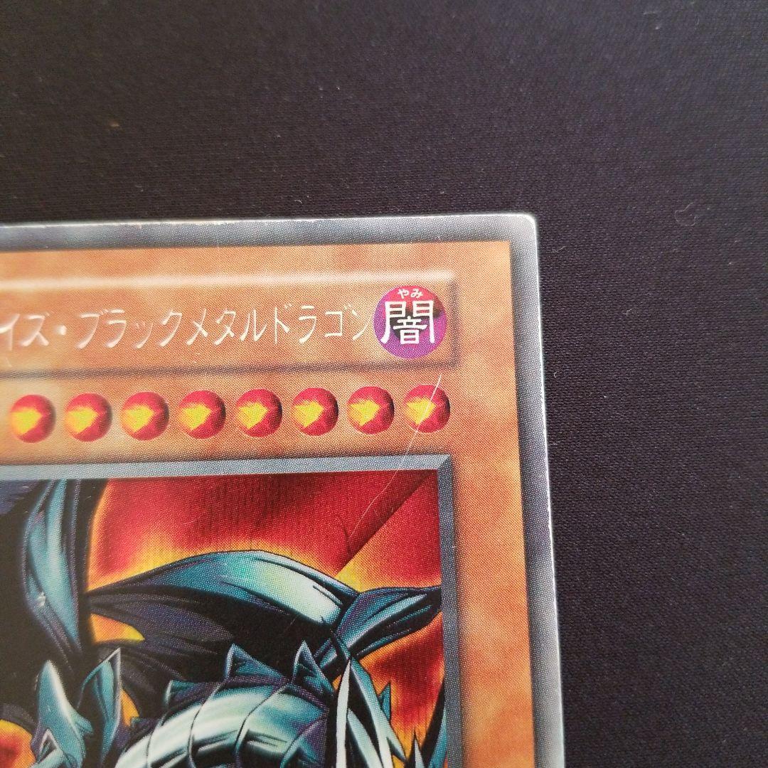 遊戯王　レッドアイズブラックメタルドラゴン　初期シークレット
