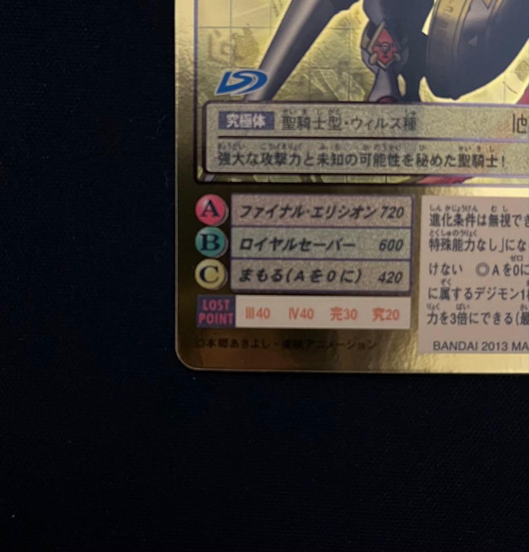 デュークモン　旧デジモンカード　ゴールド