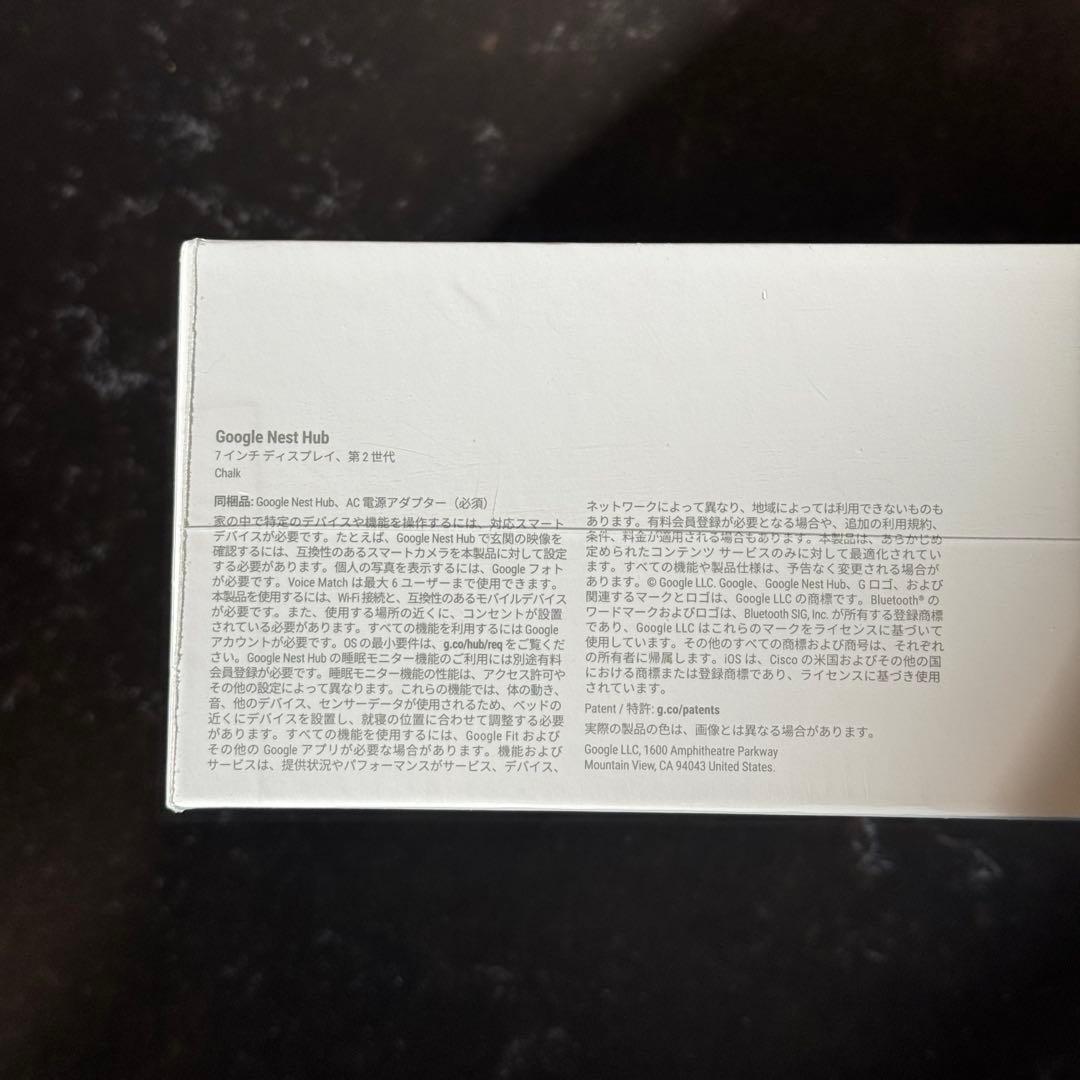 【新品未開封】Google Nest Hub 第2世代