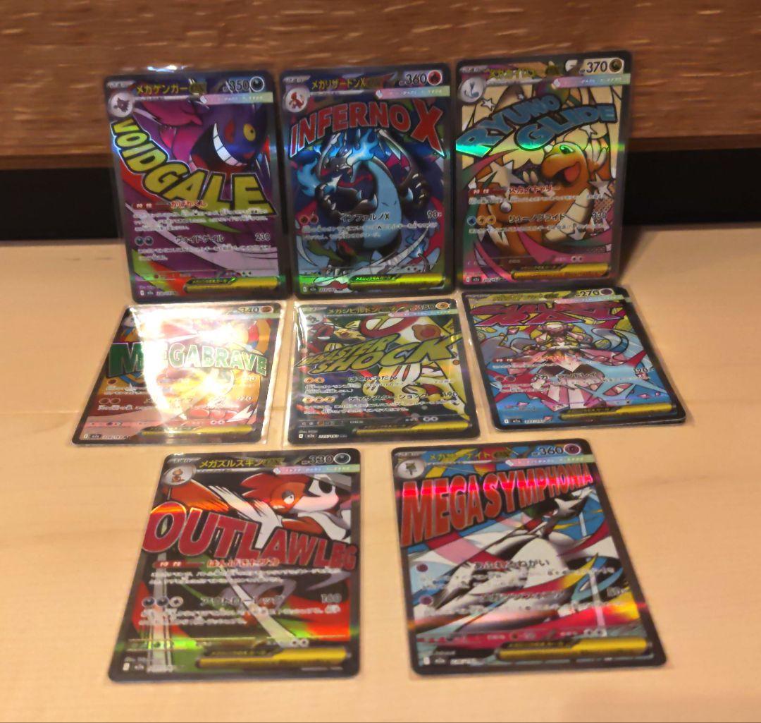 MEGAドリームex MAまとめ売り　9枚セット