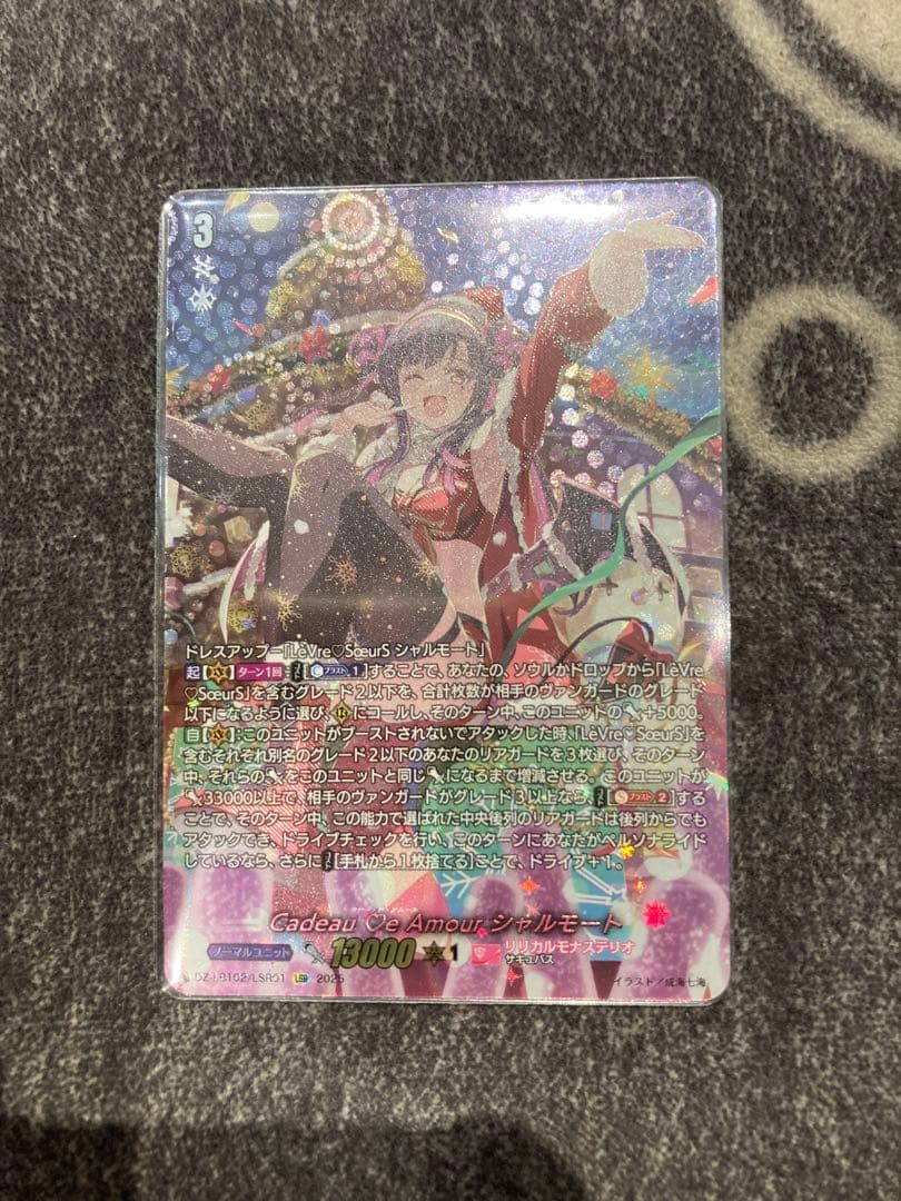 カードファイトヴァンガード　Cadeau ♡e Amour シャルモート　LSR