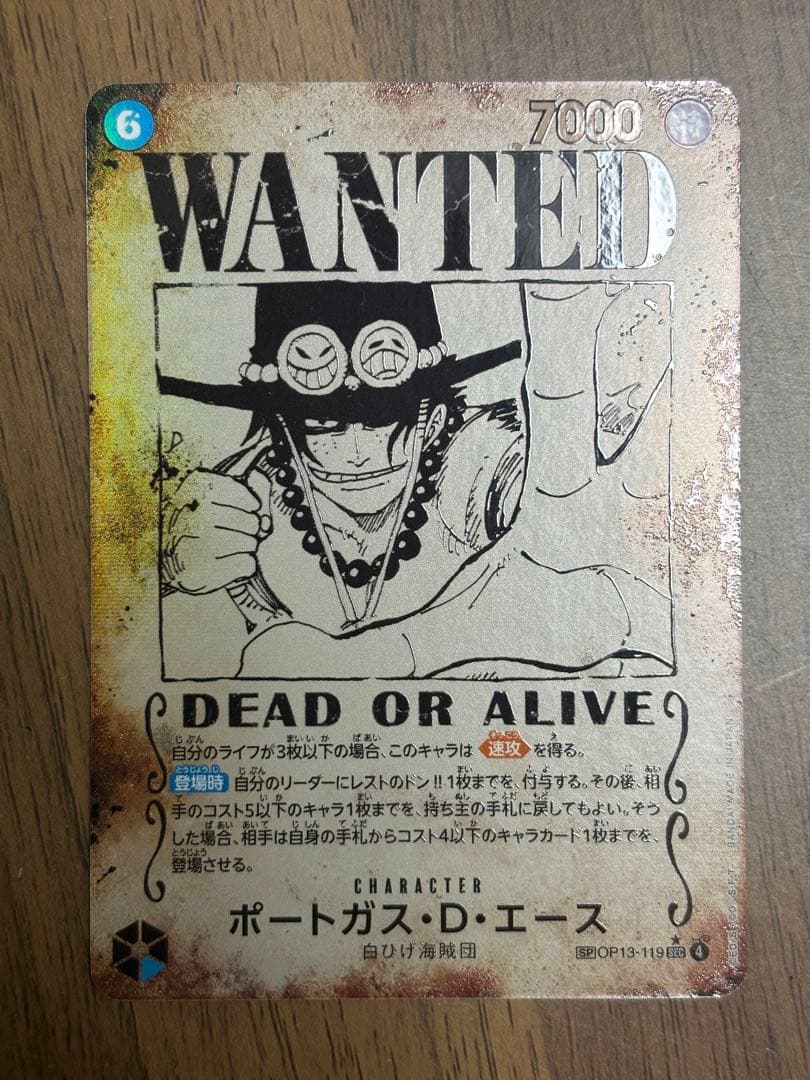 ワンピース カードゲーム ポートガス・D・エース 手配書　sp
